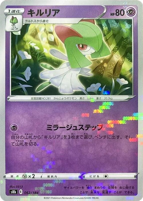 Kirlia (Mirror Holofoil) (Japanese) - 062/184 - No Rarity