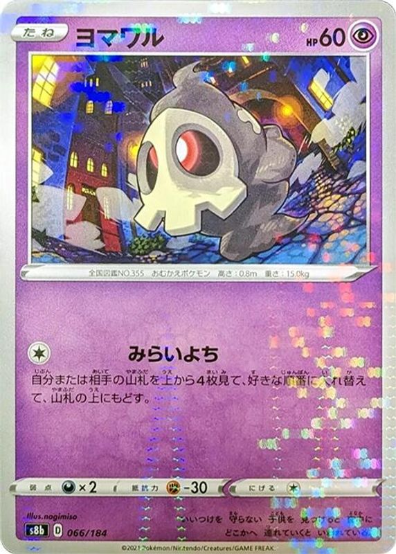 Duskull (Mirror Holofoil) (Japanese) - 066/184 - No Rarity