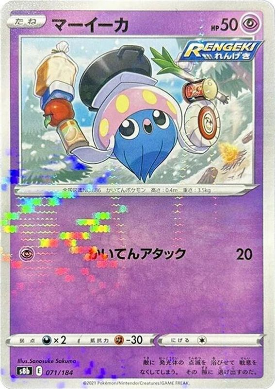 Inkay (Mirror Holofoil) (Japanese) - 071/184 - No Rarity