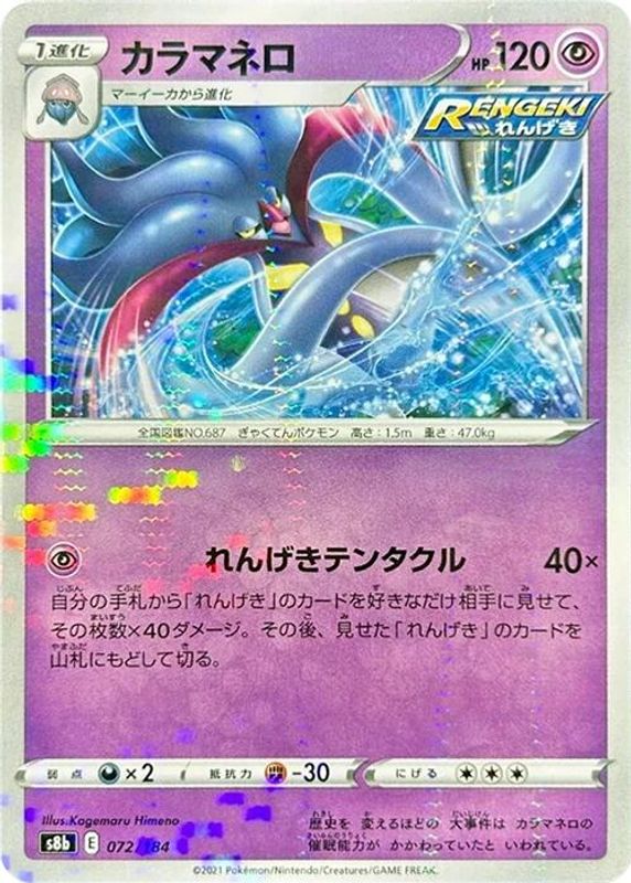 Malamar (Japanese) - 072/184 - No Rarity