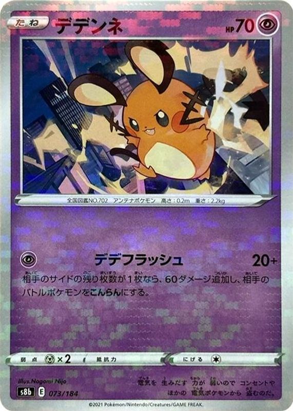 Dedenne (Japanese) - 073/184 - No Rarity