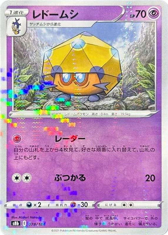 Dottler (Mirror Holofoil) (Japanese) - 078/184 - No Rarity