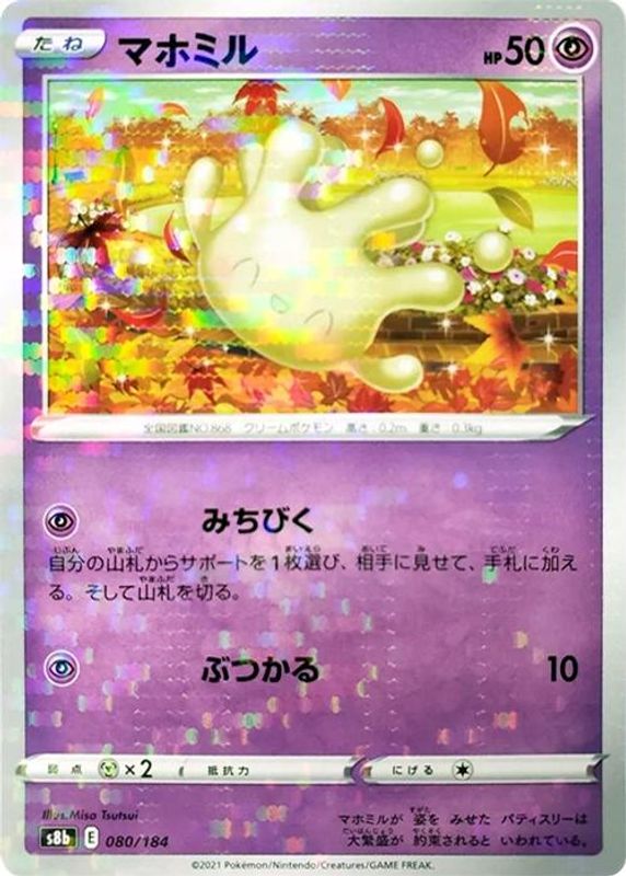 Milcery (Mirror Holofoil) (Japanese) - 080/184 - No Rarity
