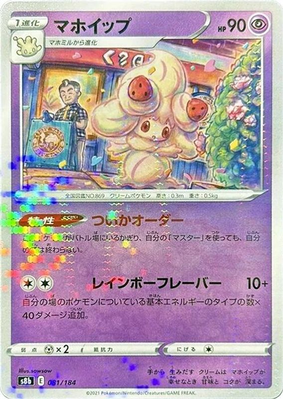 Alcremie (Japanese) - 081/184 - No Rarity