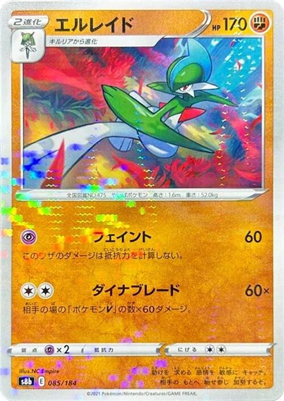Gallade (Mirror Holofoil) (Japanese) - 085/184 - No Rarity