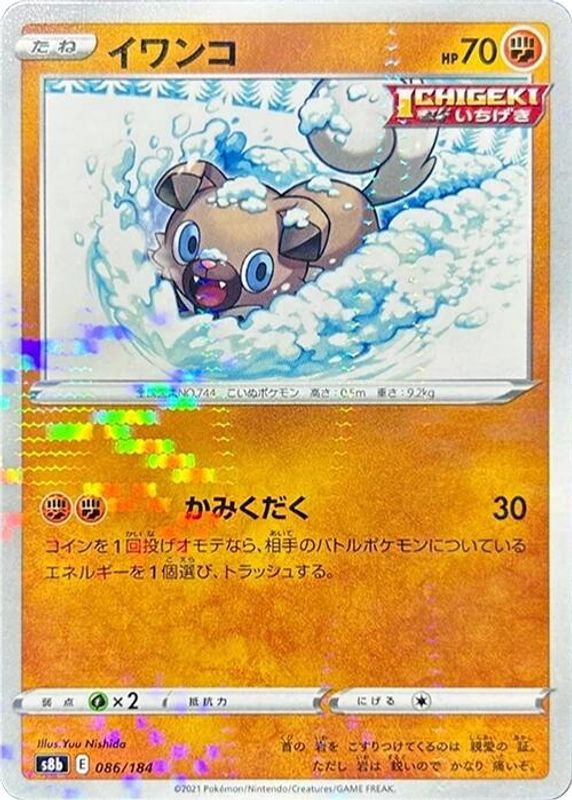 Rockruff (Japanese) - 086/184 - No Rarity