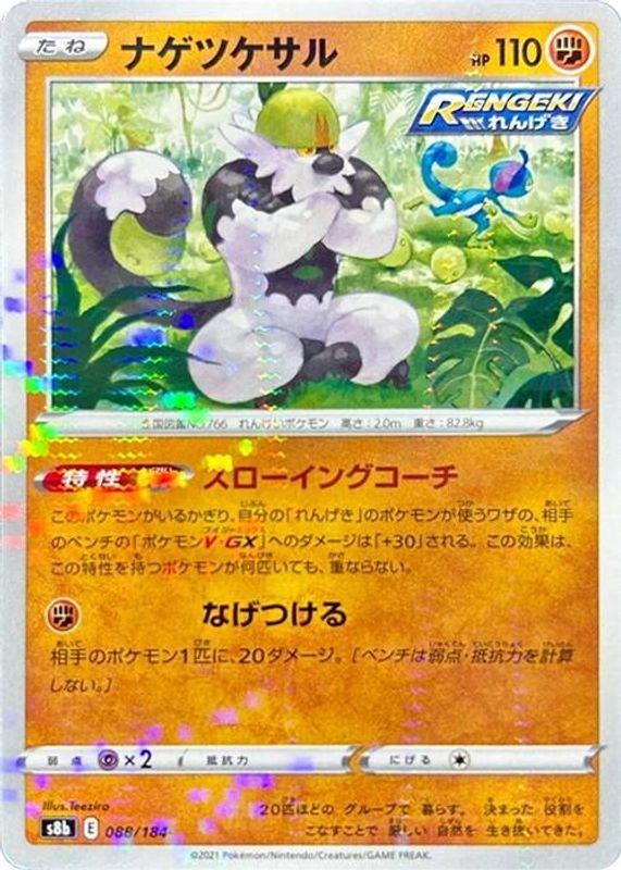 Passimian (Japanese) - 088/184 - No Rarity