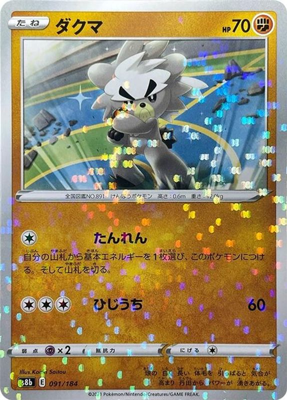 Kubfu (Mirror Holofoil) (Japanese) - 091/184 - No Rarity