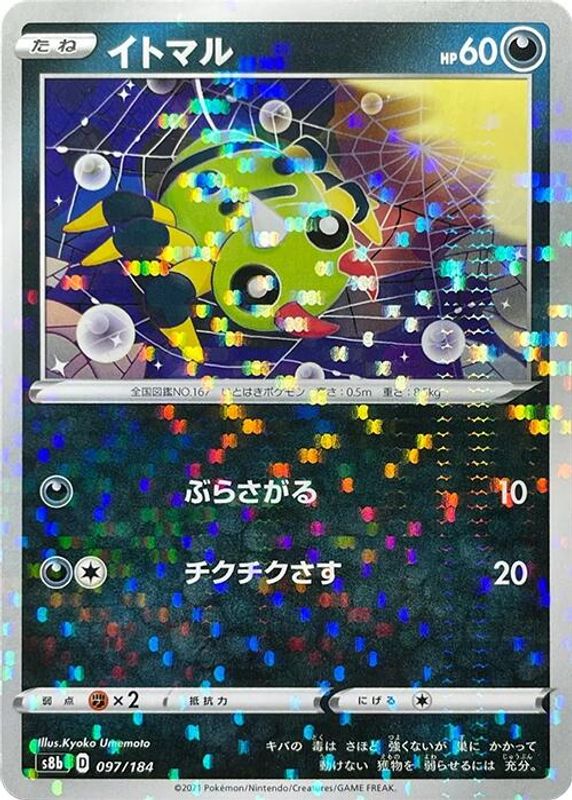 Spinarak (Japanese) - 097/184 - No Rarity