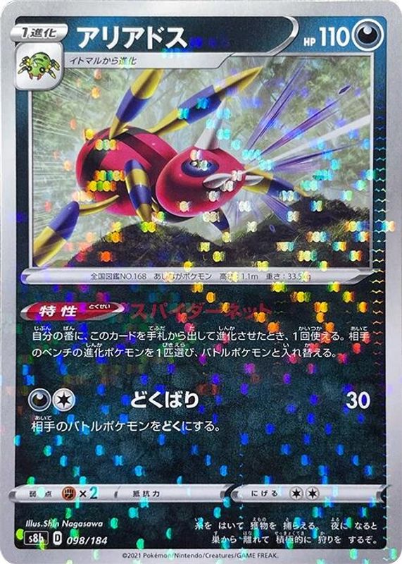 Ariados (Japanese) - 098/184 - No Rarity