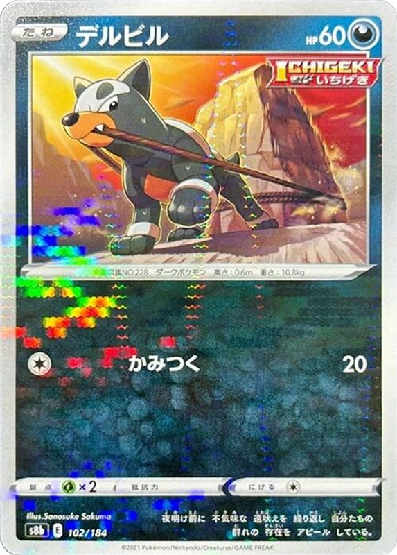 Houndour (Mirror Holofoil) (Japanese) - 102/184 - No Rarity