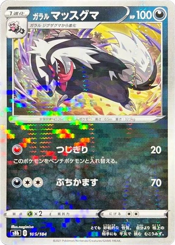 Galarian Linoone (Mirror Holofoil) (Japanese) - 105/184 - No Rarity