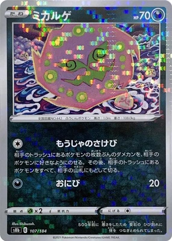 Spiritomb (Mirror Holofoil) (Japanese) - 107/184 - No Rarity