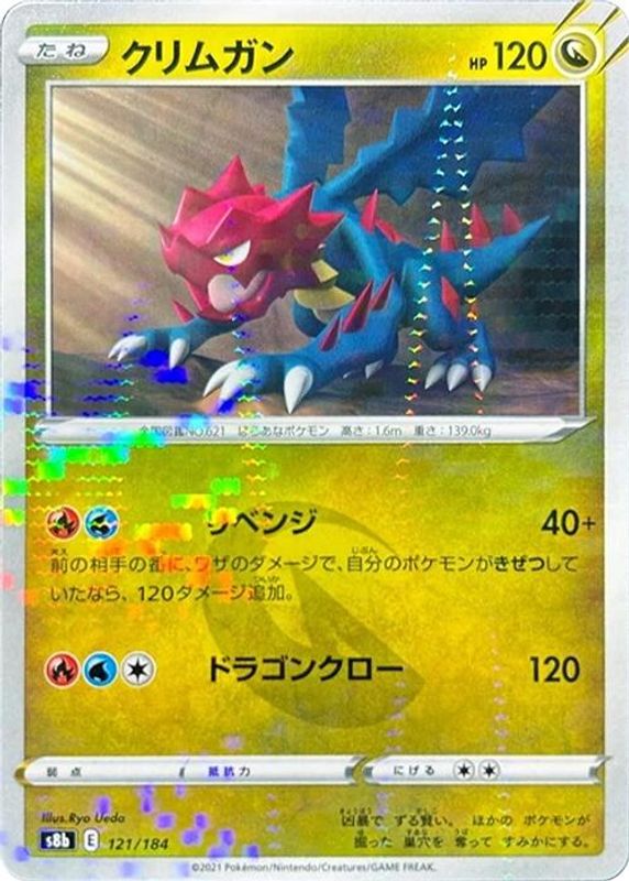 Druddigon (Japanese) - 121/184 - No Rarity