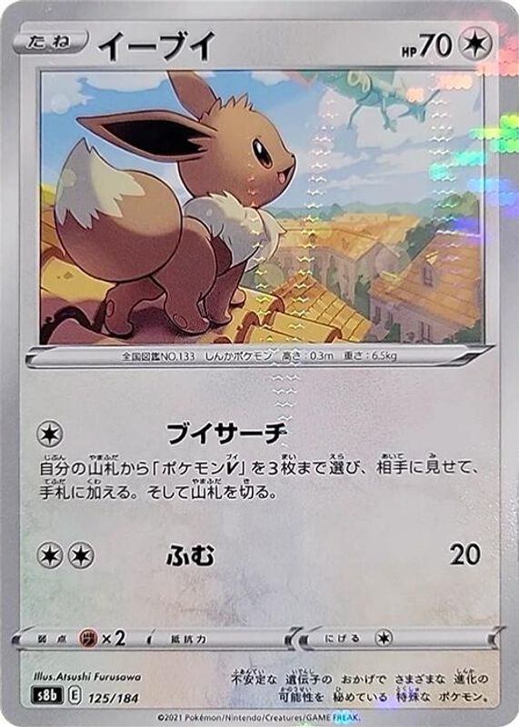 Eevee (Japanese) - 125/184 - No Rarity