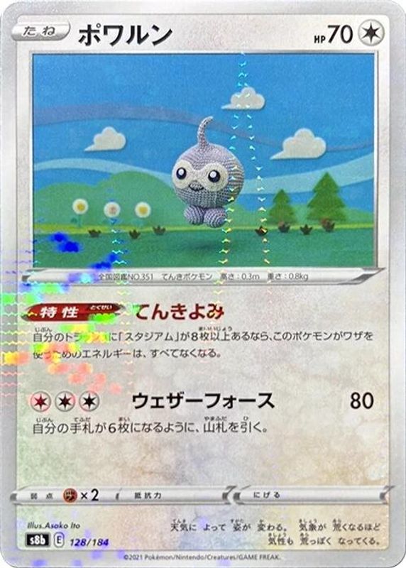 Castform (Japanese) - 128/184 - No Rarity