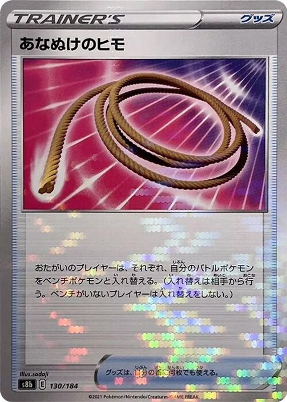 Escape Rope (Mirror Holofoil) (Japanese) - 130/184 - No Rarity