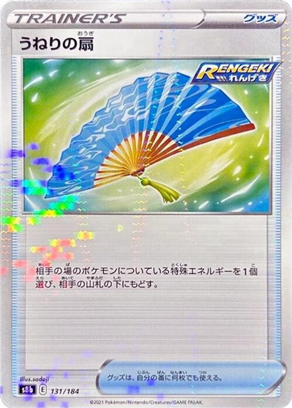 Fan of Waves (Mirror Holofoil) (Japanese) - 131/184 - No Rarity