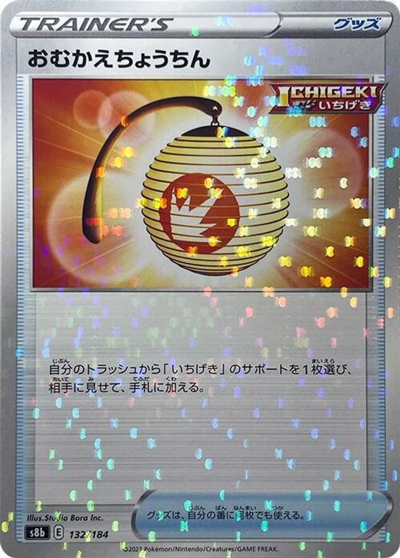 Welcoming Lantern (Mirror Holofoil) (Japanese) - 132/184 - No Rarity