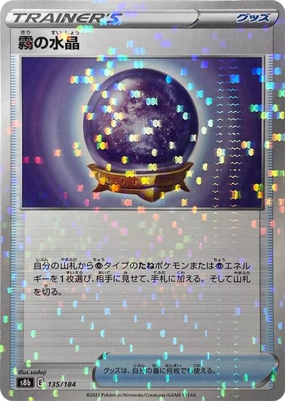 Fog Crystal (Mirror Holofoil) (Japanese) - 135/184 - No Rarity