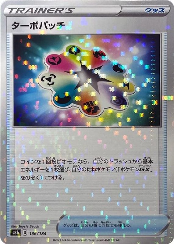 Turbo Patch (Japanese) - 136/184 - No Rarity