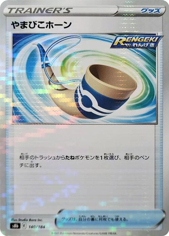 Echoing Horn (Mirror Holofoil) (Japanese) - 140/184 - No Rarity