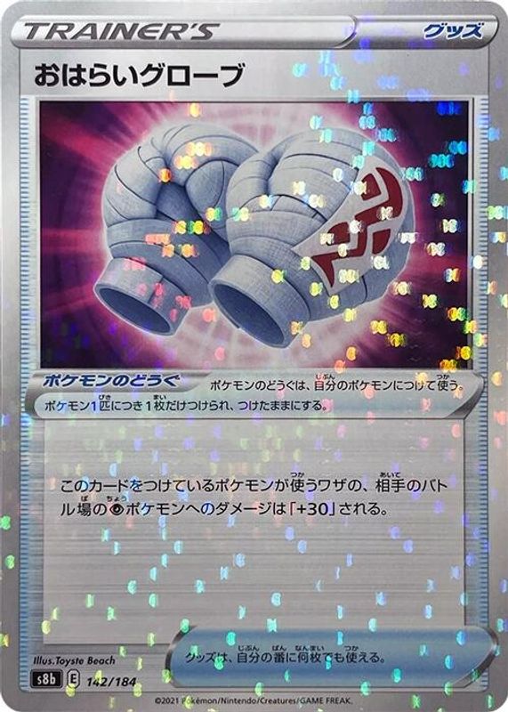 Cleansing Gloves (Mirror Holofoil) (Japanese) - 142/184 - No Rarity