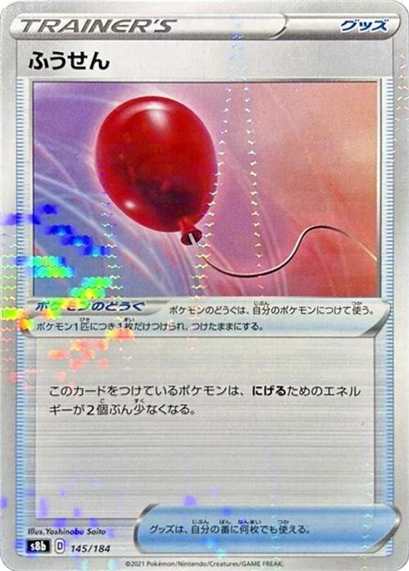 Air Balloon (Japanese) - 145/184 - No Rarity