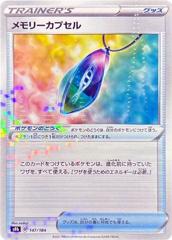 Memory Capsule (Mirror Holofoil) (Japanese) - 147/184 - No Rarity