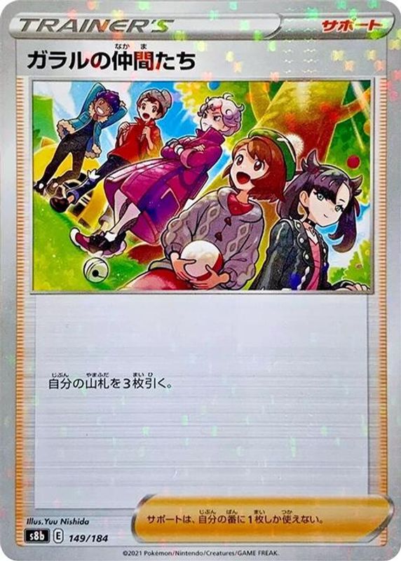 Friends in Galar (Japanese) - 149/184 - No Rarity