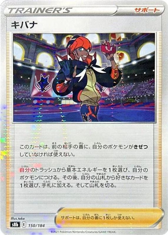 Raihan (Japanese) - 150/184 - No Rarity