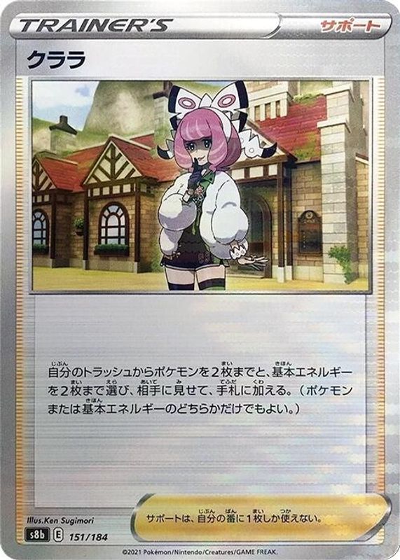 Klara (Mirror Holofoil) (Japanese) - 151/184 - No Rarity