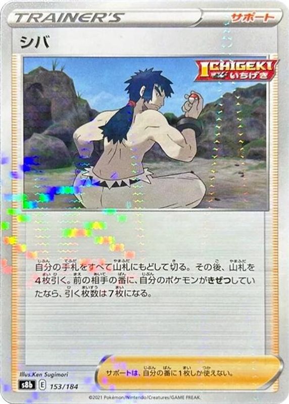 Bruno (Mirror Holofoil) (Japanese) - 153/184 - No Rarity