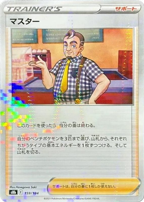 Cafe Master (Japanese) - 159/184 - No Rarity