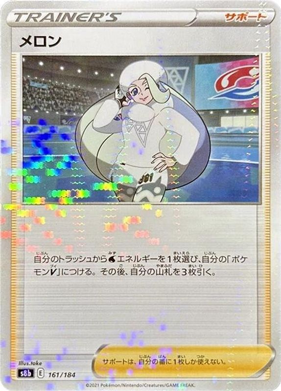 Melony (Japanese) - 161/184 - No Rarity