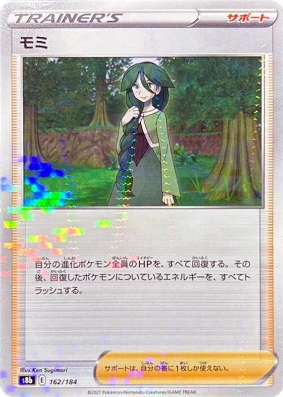 Cheryl (Mirror Holofoil) (Japanese) - 162/184 - No Rarity