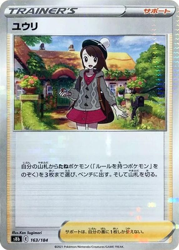 Gloria (Japanese) - 163/184 - No Rarity