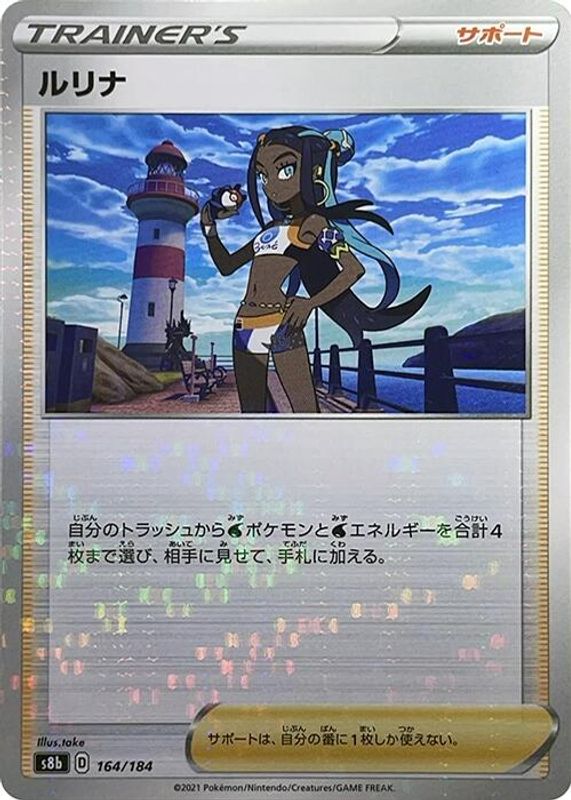 Nessa (Japanese) - 164/184 - No Rarity