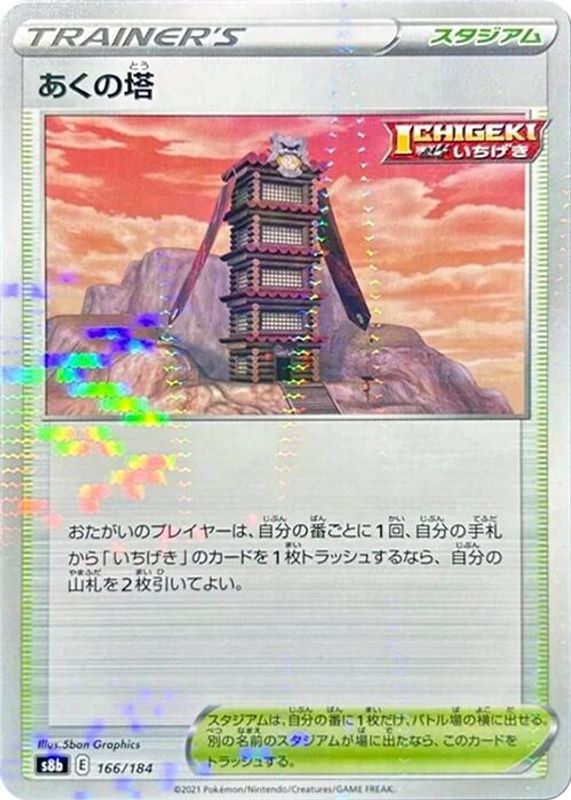 Tower of Darkness (Mirror Holofoil) (Japanese) - 166/184 - No Rarity