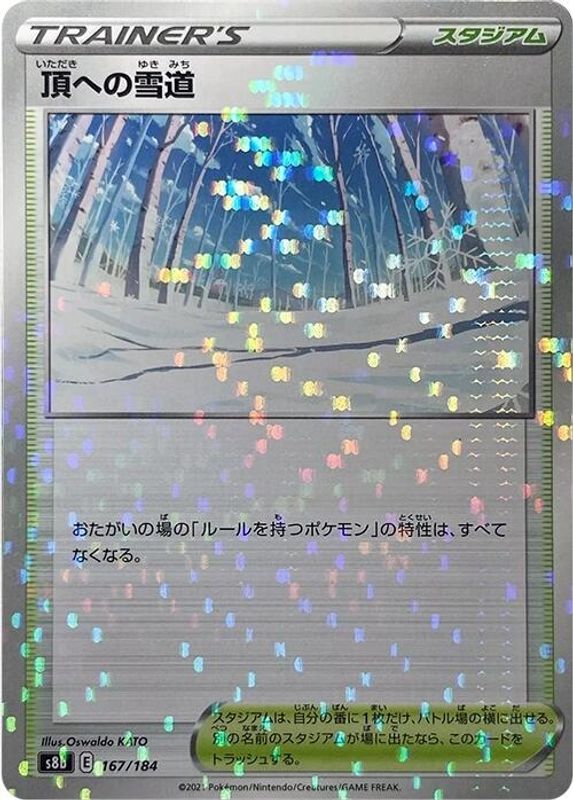 Path to the Peak (Mirror Holofoil) (Japanese) - 167/184 - No Rarity