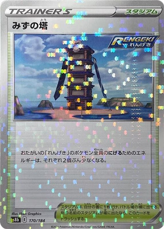 Tower of Waters (Mirror Holofoil) (Japanese) - 170/184 - No Rarity