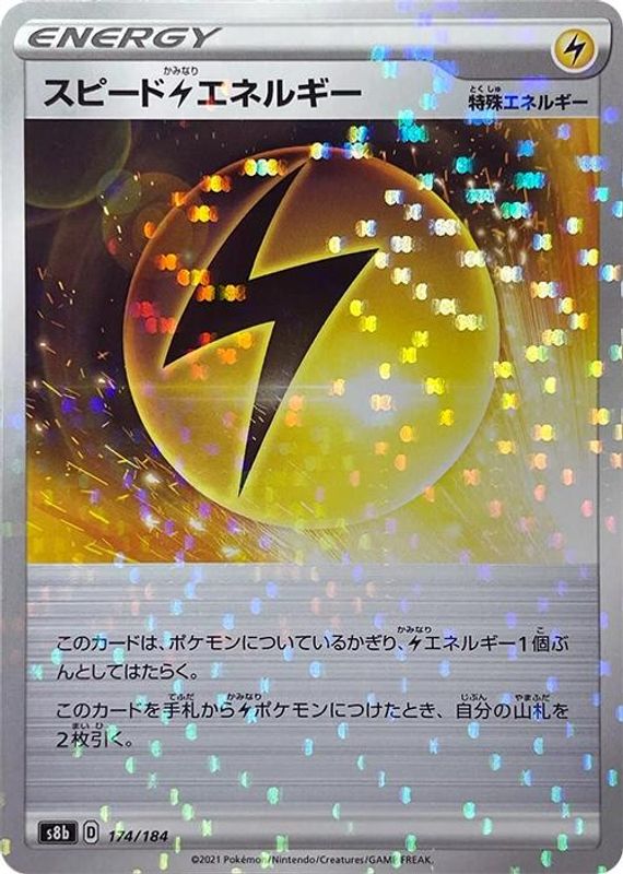 Speed L Energy (Japanese) - 174/184 - No Rarity