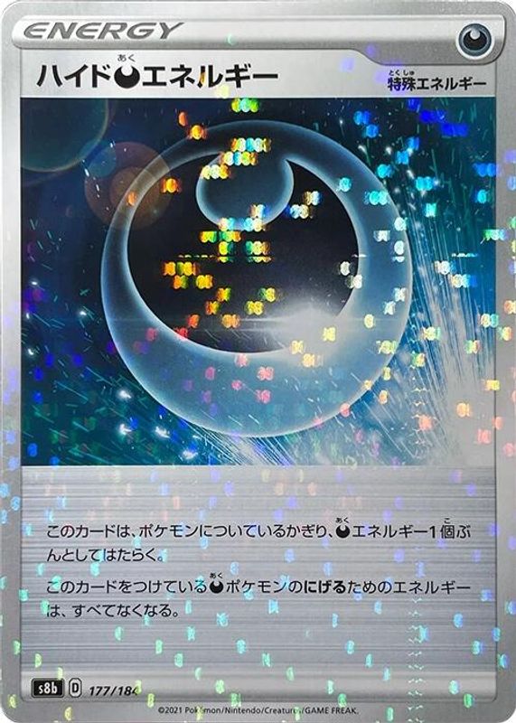 Hiding D Energy (Japanese) - 177/184 - No Rarity