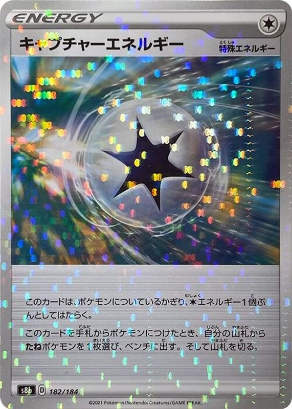 Capture Energy (Japanese) - 182/184 - No Rarity