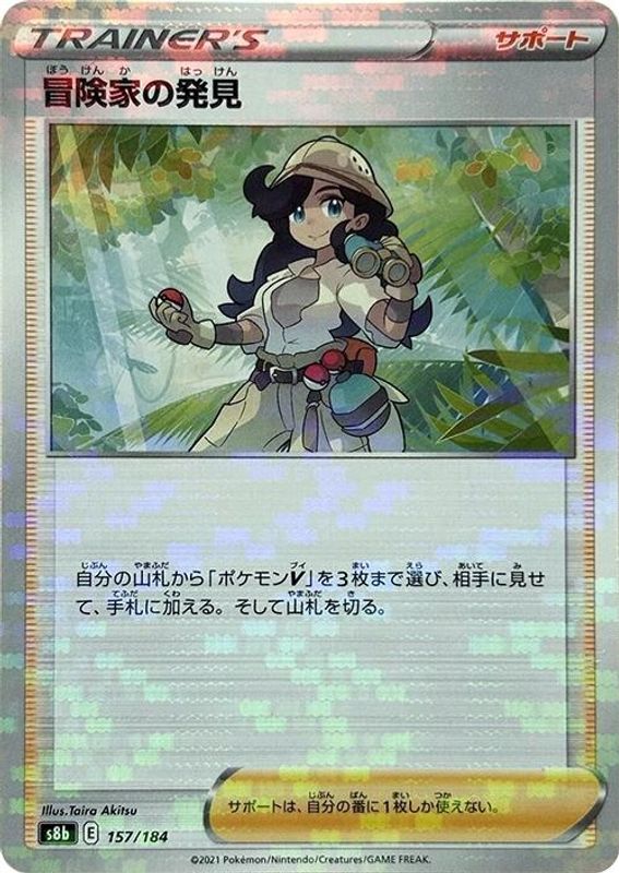 Adventurer's Discovery (Japanese) - 157/184 - No Rarity