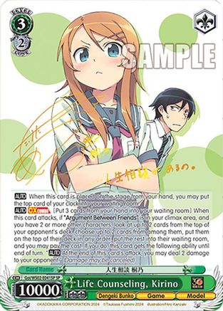 Life Counseling, Kirino (SP) - Goi/WS02-E041SPSP - Special Rare