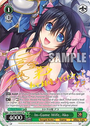 In-Game Wife, Ako (SP) - Gny/WS02-E046SPSP - Special Rare