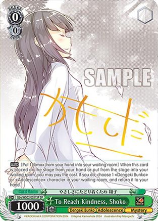 To Reach Kindness, Shoko (SP) - Gby/WS02-E051SPSP - Special Rare