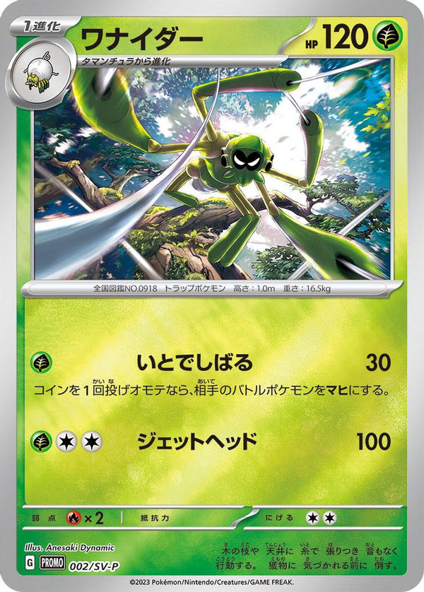 Spidops (Japanese) - 002/SV-P - Common