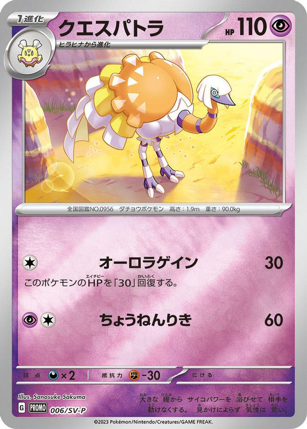 Espathra (Japanese) - 006/SV-P - Promo